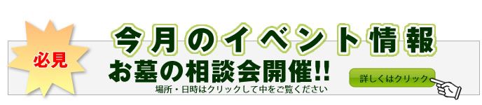 今月のイベント情報