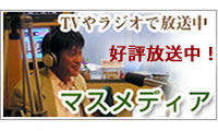 マスメディア