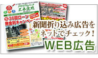WEB広告