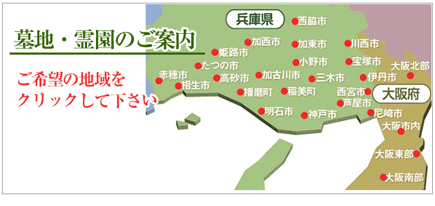墓地霊園のマップ