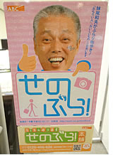 お墓の山石　加古川 駅前店で、せのぶら取材！
