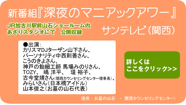 「深夜のマニアックアワー」