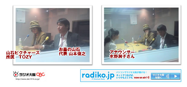 ラジオ大阪1314kHz　10月　毎週月曜　17：40～『ラジナビ』出演！