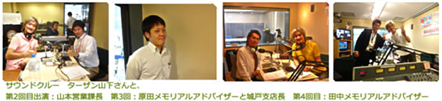 ～　YAMAISHI ☆　CROSS　TALK　の、過去の放送がお聴きになれます　～