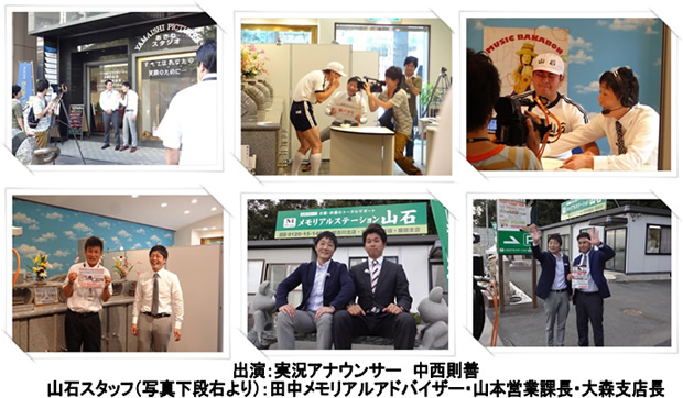 加古川BAN-BANテレビ10月～新番組！「山石チャレンジャー！」