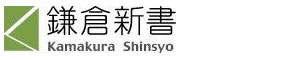 鎌倉新書さん