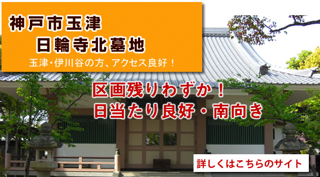 日輪寺北墓地