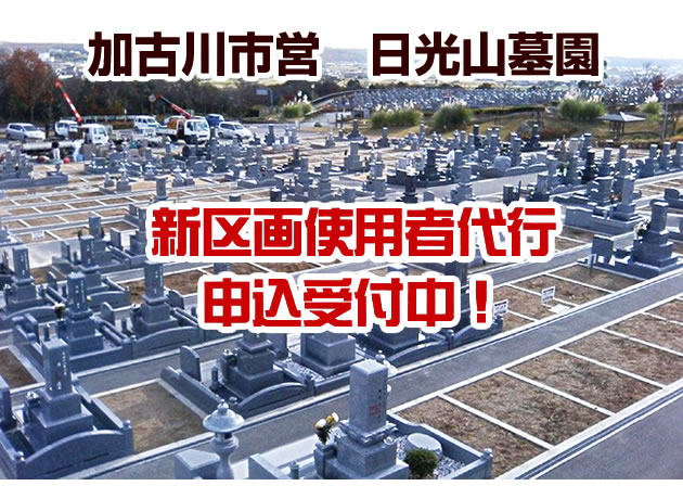 加古川市営日光山墓園