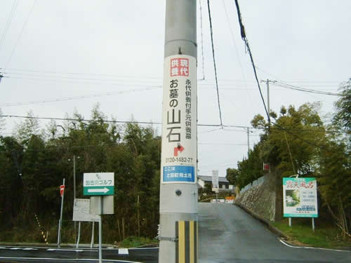 上荘橋から日光墓園まで案内の電柱看板がつきました