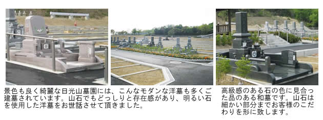 加古川市営日光山墓園にてお墓の山石が建てたお墓のご紹介