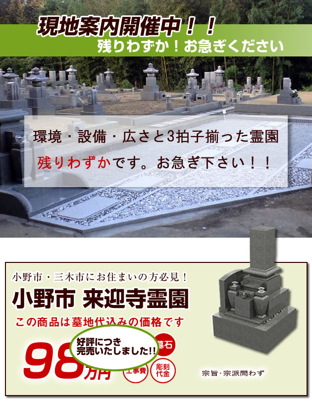 来迎寺霊園