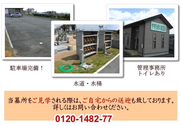 萬福寺 やすらぎの里霊園現地案内会開催中