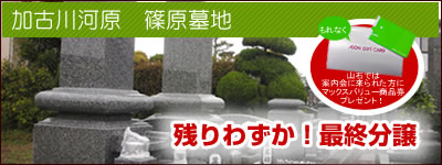 篠原墓地