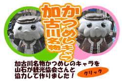 かつめしキャラ