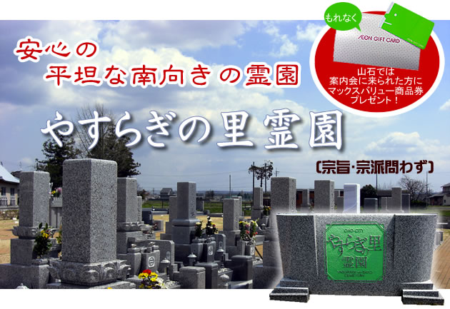 萬福寺 やすらぎの里霊園現地案内会開催中