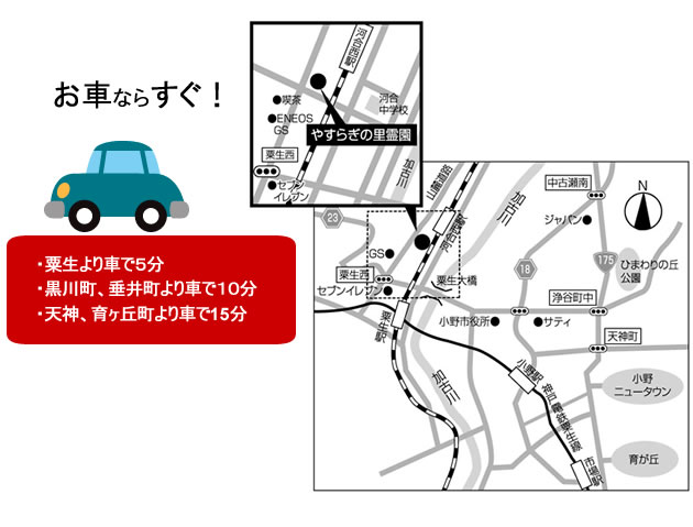 萬福寺やすらぎの里霊園までの交通アクセス