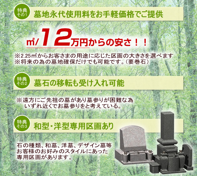 萬福寺やすらぎの里霊園だけのお得な得点
