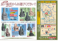 飛龍寺夢想庵広告裏