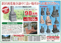 飛龍寺夢想庵広告裏