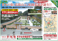 飛龍寺夢想庵広告表