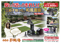 お墓の山石　最新広告はコチラ≫≫