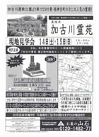 加古川市営日光山墓園