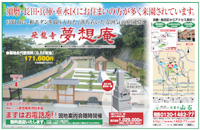 飛龍寺　夢想庵　神戸新聞の広告